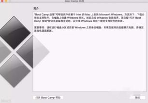 一步步迈向双系统 苹果笔记本安装Windows 10图文详解