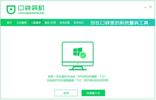解决壹号本电脑U盘重装系统Win7图文教程