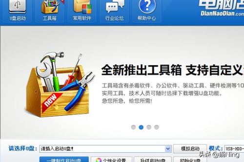 U盘装系统全攻略 电脑店级详细图文教程