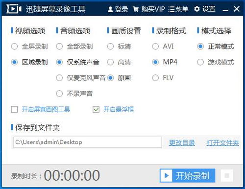 电脑区域录制与图文教程 快速上手指南
