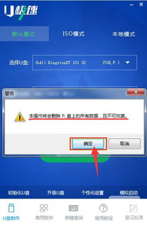 U盘启动制作全攻略 U极速一键制作图文教程与电脑制作技巧