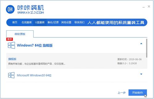 图文演示 Win7系统安装到电脑上的详细步骤