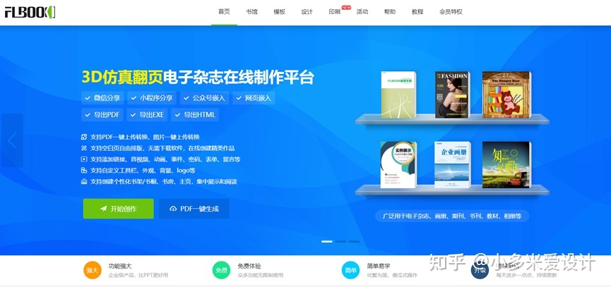 招生简章电子宣传册制作工具推荐 电脑图文制作篇