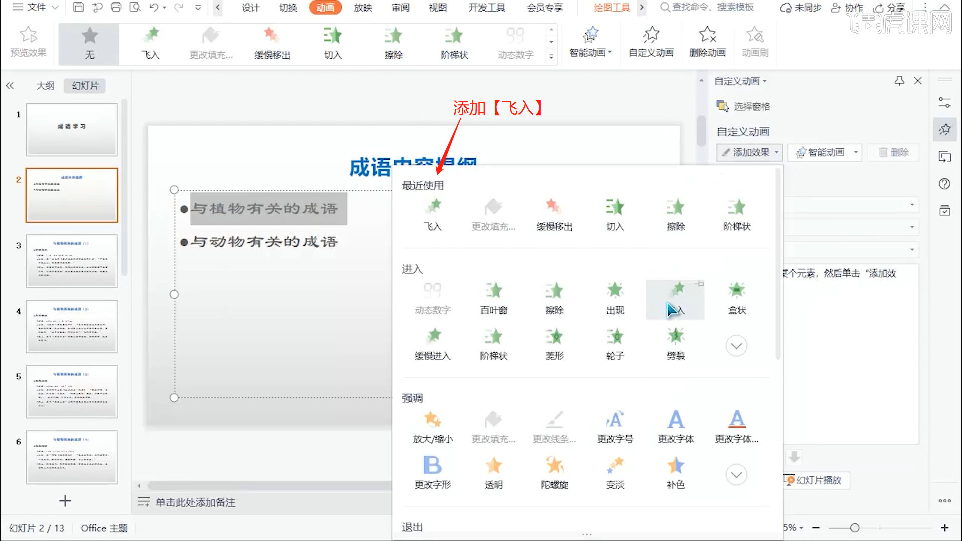 计算机二级WPS真题详解 高效制作上课演示文稿（图文教程）