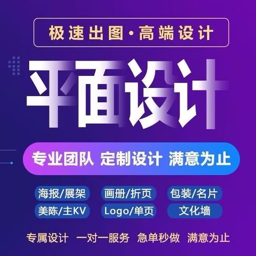 海报设计制作平面logo设计图文广告包装设计与制作企业公司商标设计