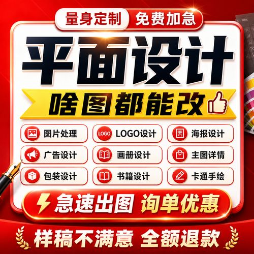 海报设计定制作平面设计logo设计企业公司商标图文广告包装设计宣传单